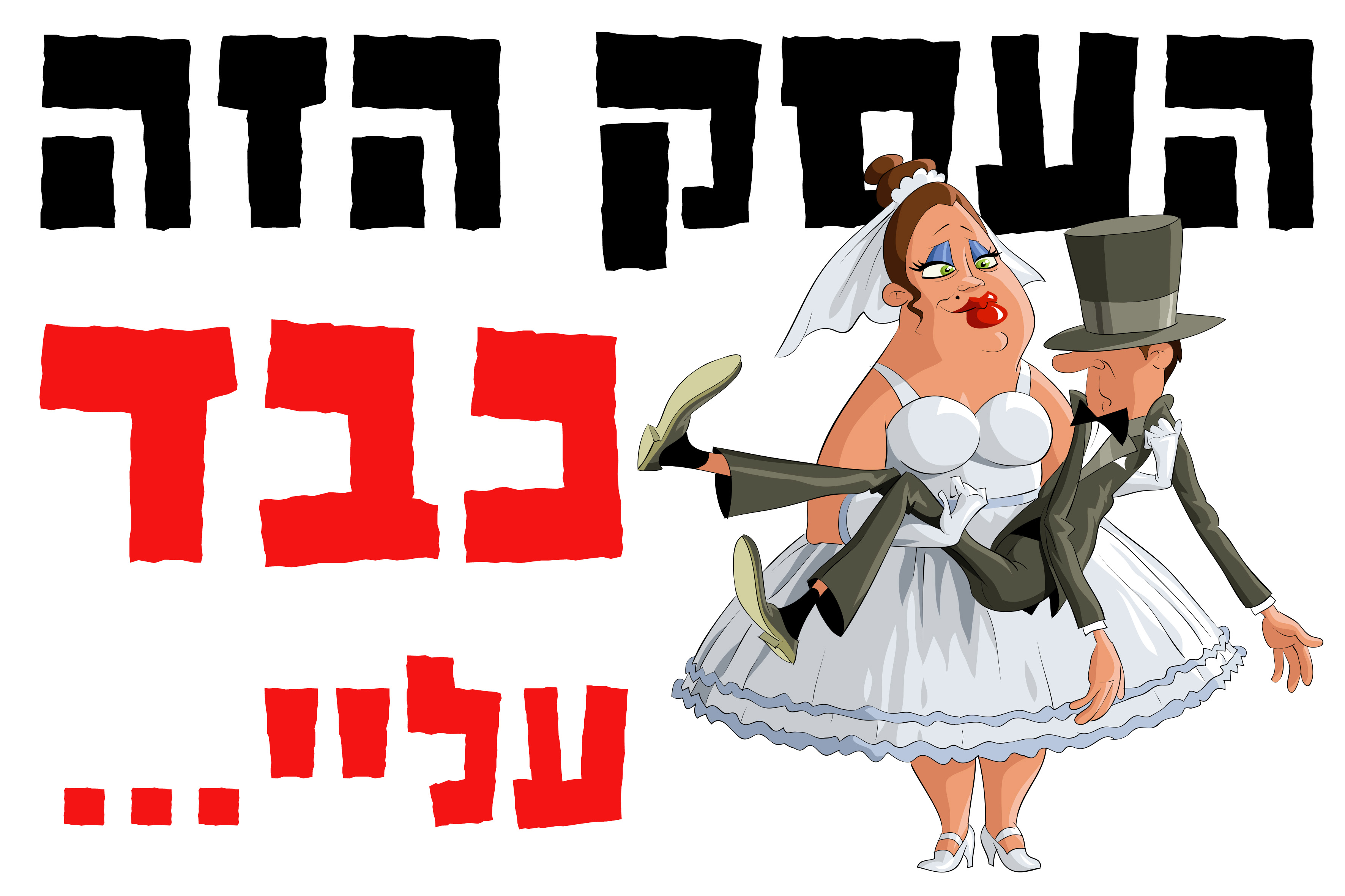 suprise מתנות לאוהבים by eran - Illustrated by ערן סורפרייז מתנות לאוהבים - Ourboox.com