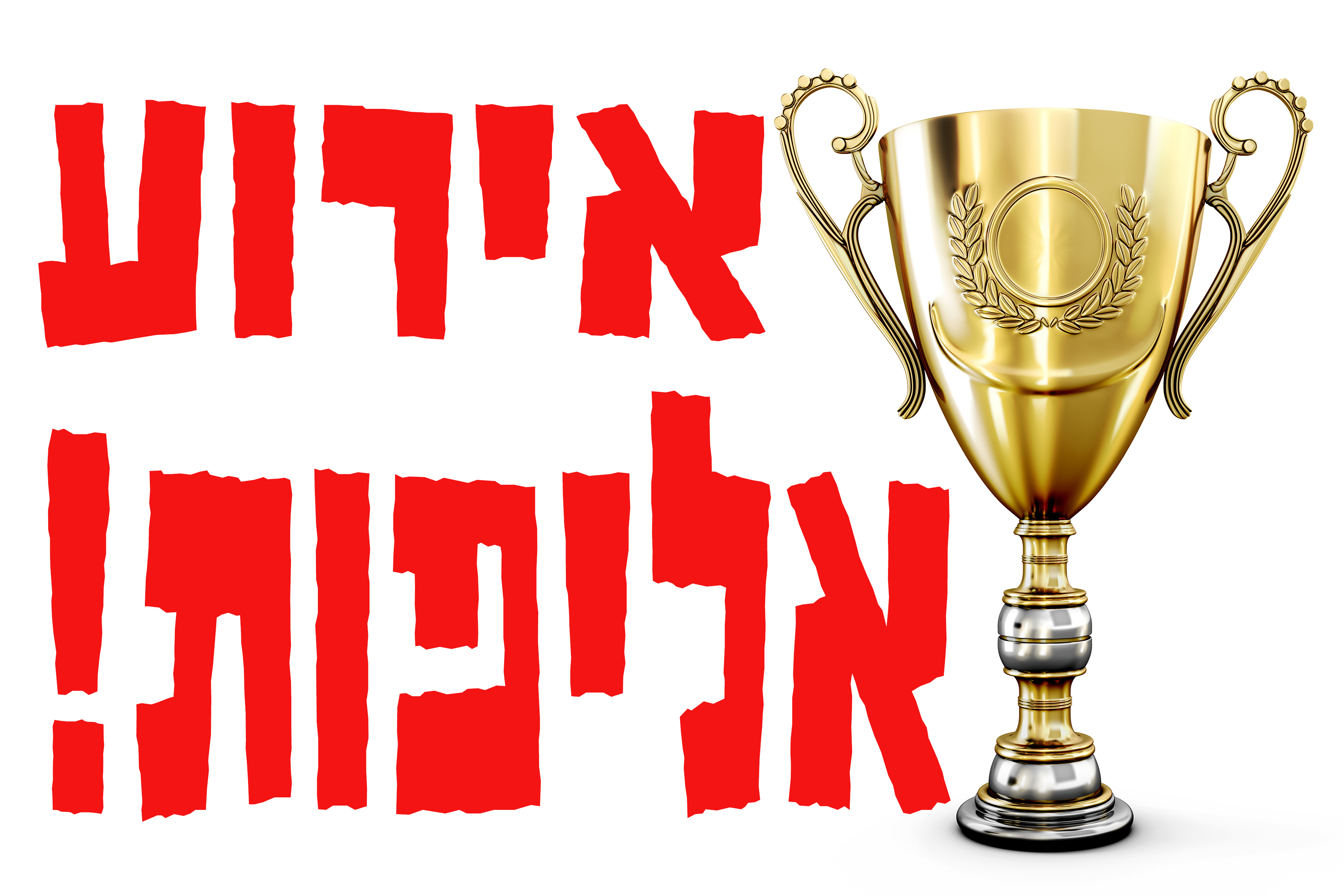 suprise מתנות לאוהבים by eran - Illustrated by ערן סורפרייז מתנות לאוהבים - Ourboox.com