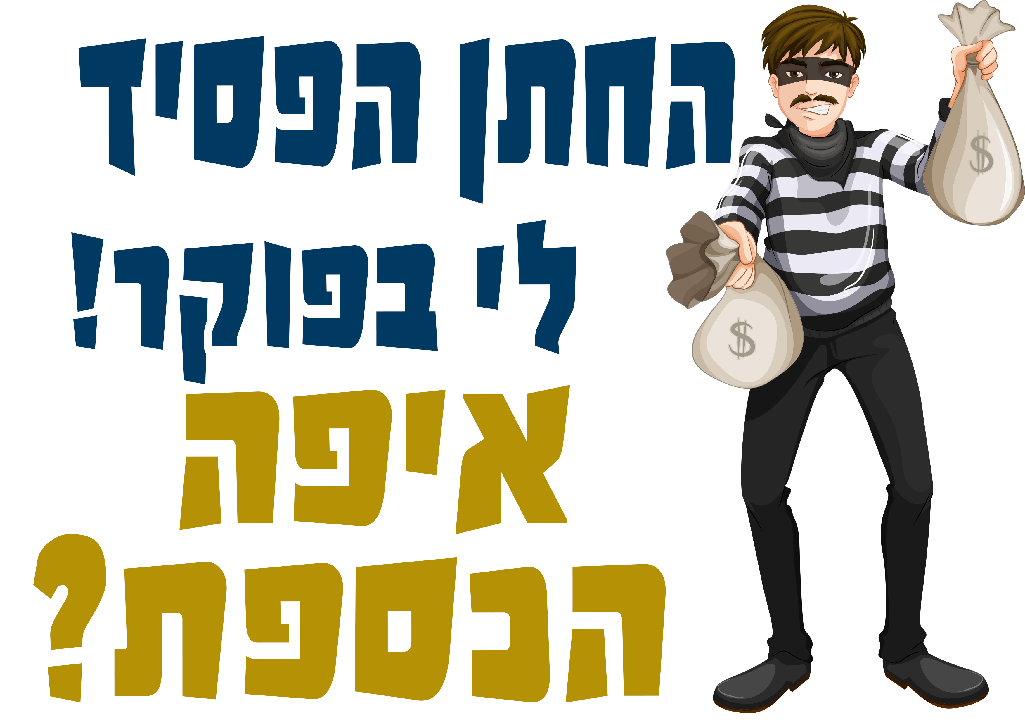 suprise מתנות לאוהבים by eran - Illustrated by ערן סורפרייז מתנות לאוהבים - Ourboox.com