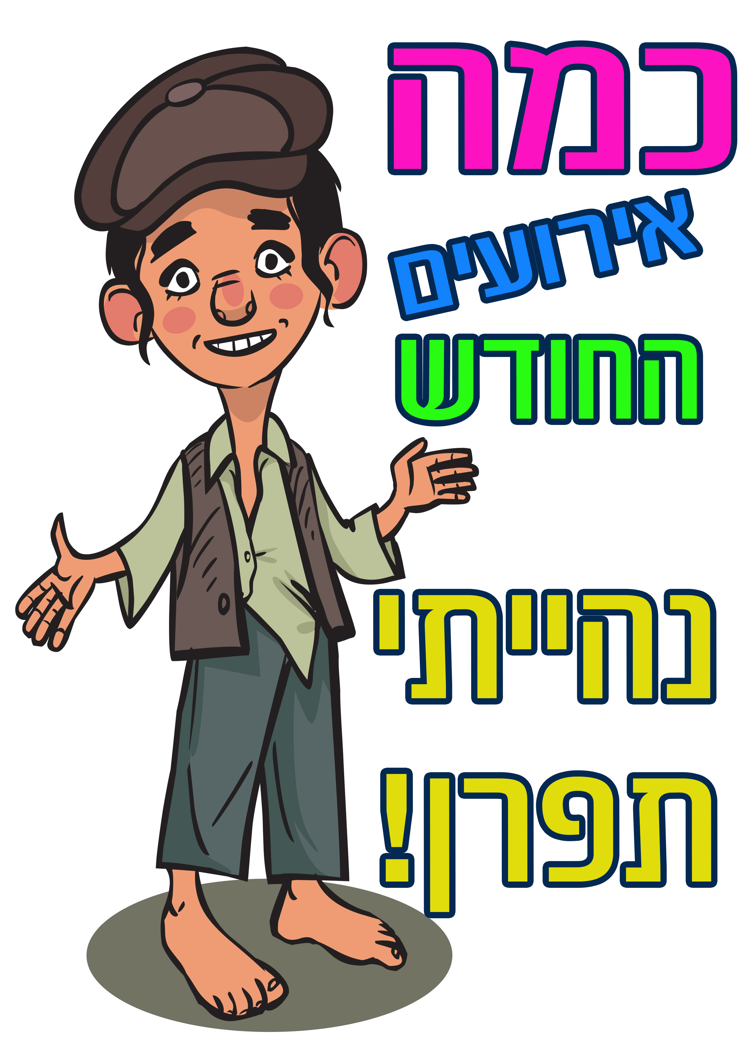 suprise מתנות לאוהבים by eran - Illustrated by ערן סורפרייז מתנות לאוהבים - Ourboox.com