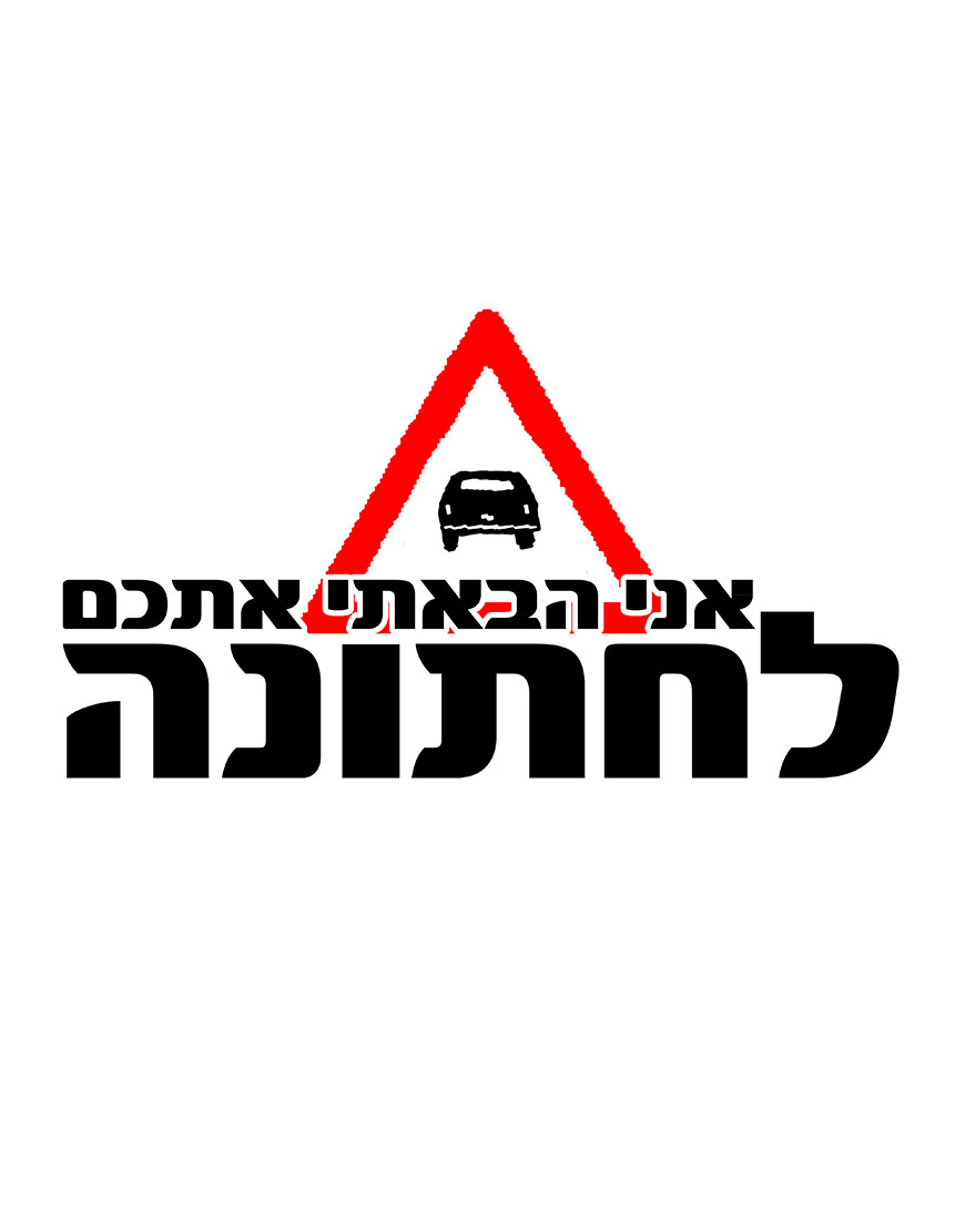 suprise מתנות לאוהבים by eran - Illustrated by ערן סורפרייז מתנות לאוהבים - Ourboox.com