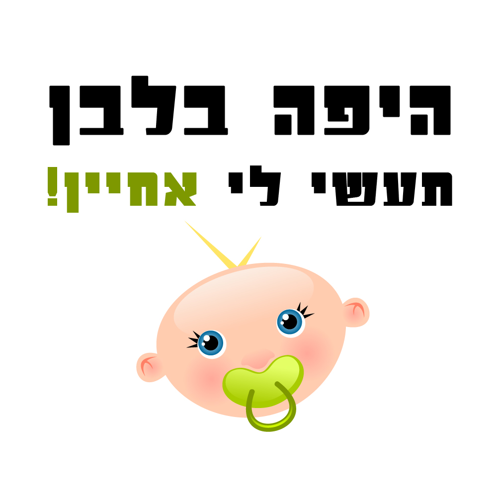 suprise מתנות לאוהבים by eran - Illustrated by ערן סורפרייז מתנות לאוהבים - Ourboox.com