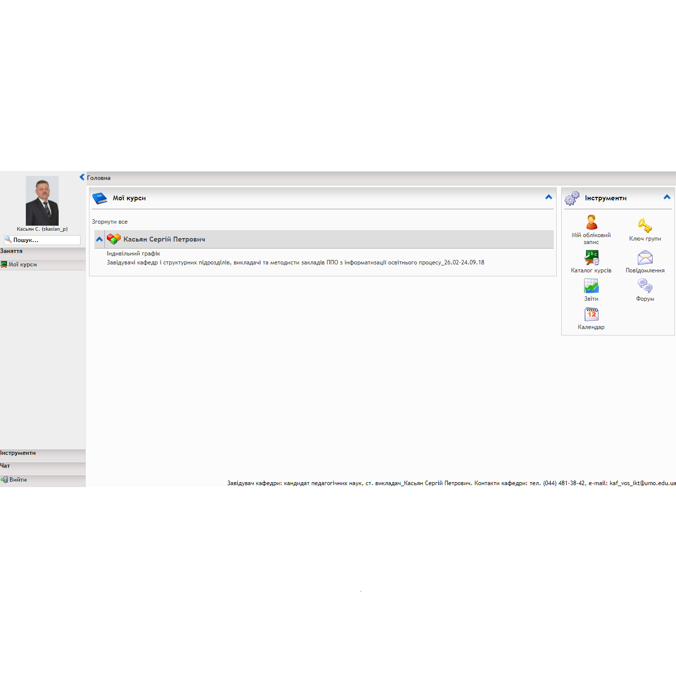 Робота викладача в системі управління навчанням e by DEPARTMENT  - Ourboox.com