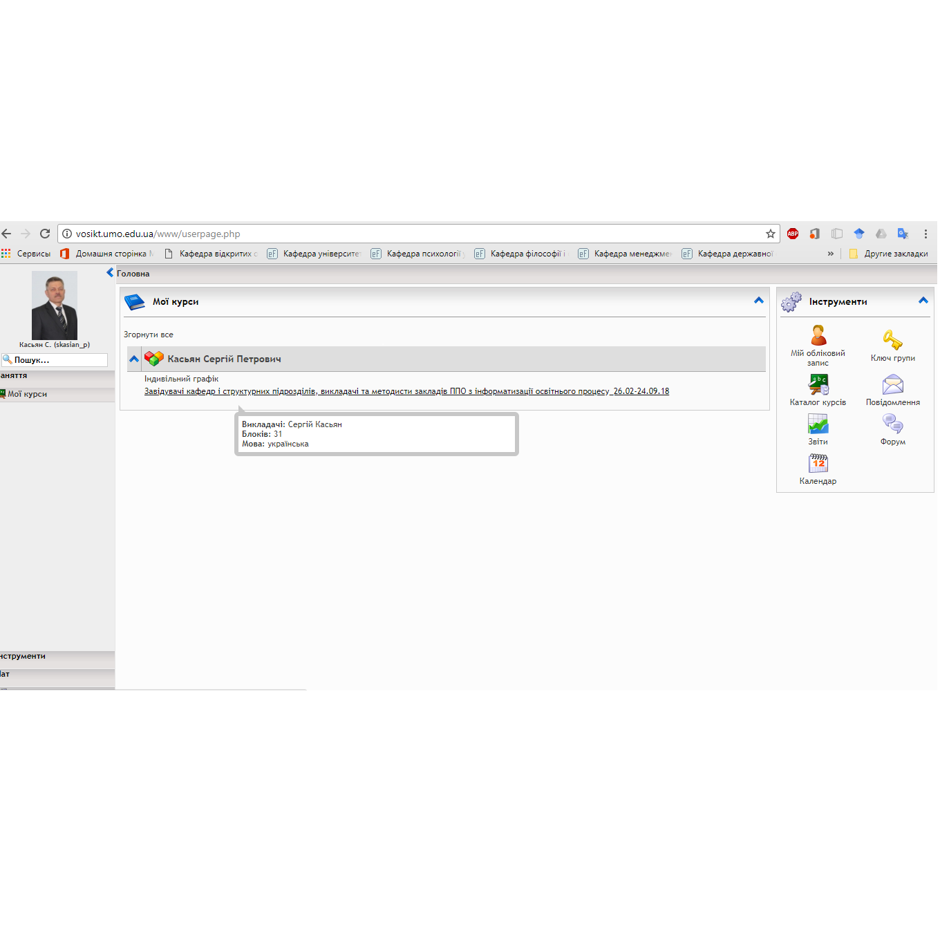 Робота викладача в системі управління навчанням e by DEPARTMENT  - Ourboox.com