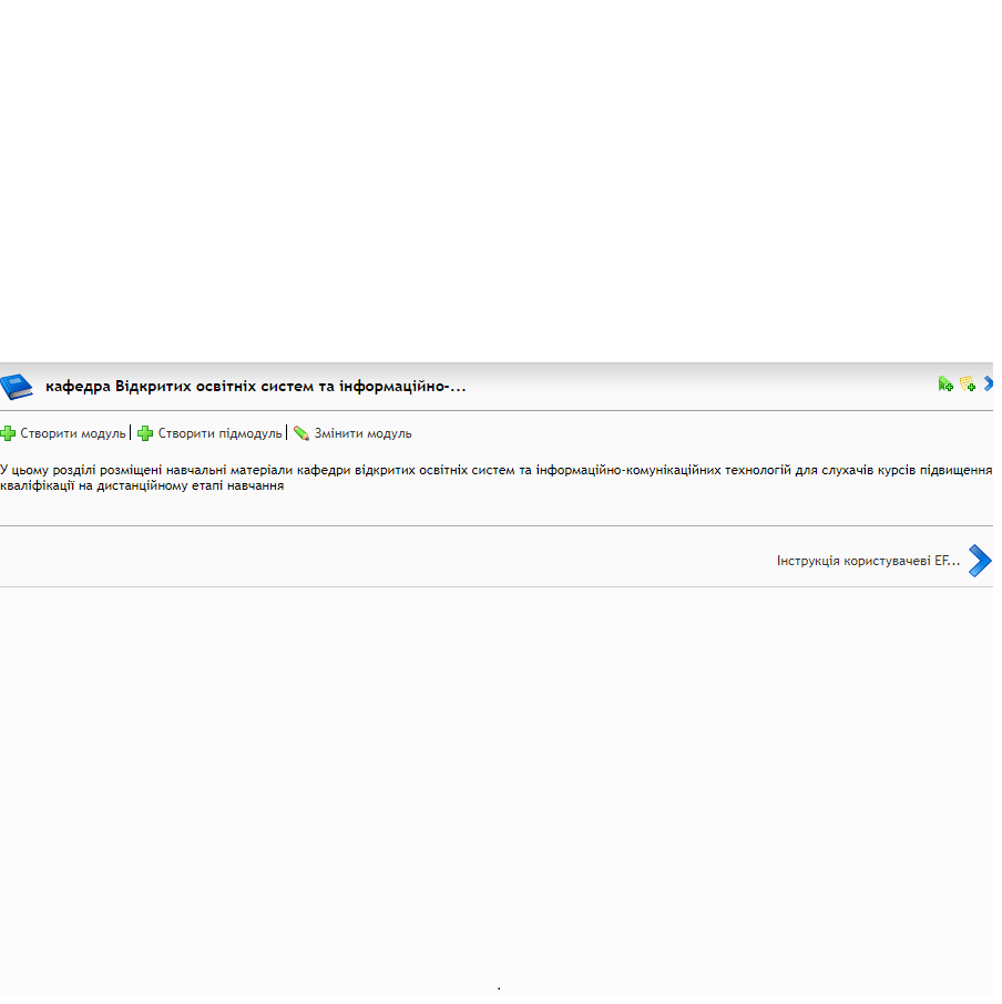 Робота викладача в системі управління навчанням e by DEPARTMENT  - Ourboox.com