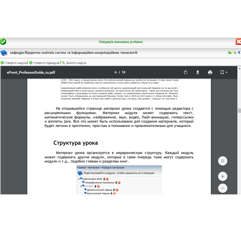 Робота викладача в системі управління навчанням e by DEPARTMENT  - Ourboox.com
