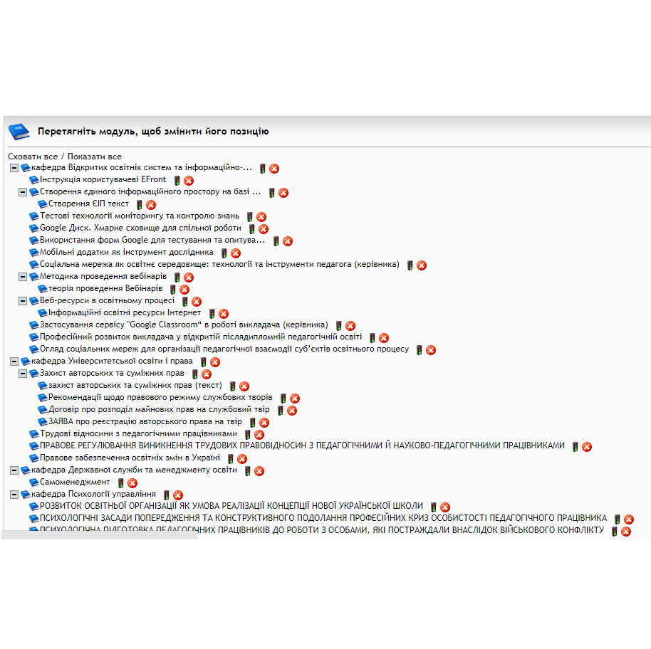Робота викладача в системі управління навчанням e by DEPARTMENT  - Ourboox.com