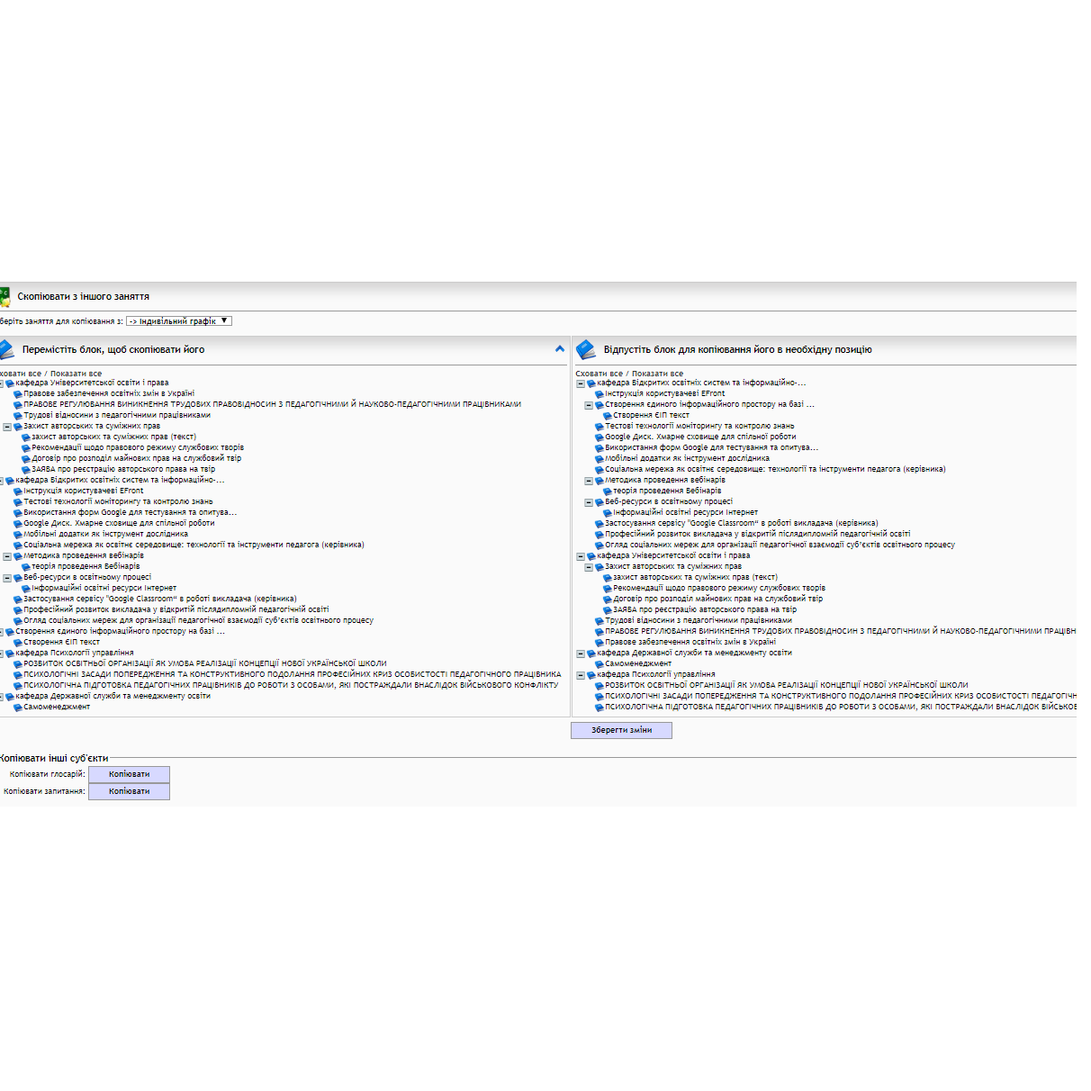 Робота викладача в системі управління навчанням e by DEPARTMENT  - Ourboox.com
