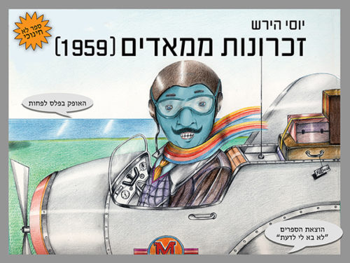 זכרונות ממאדים 1959 by Joseph Hirsch - Illustrated by Joseph Hirsch - יוסי הירש - Ourboox.com זכרונות ממאדים 1959 by Joseph Hirsch - Illustrated by Joseph Hirsch - יוסי הירש - Ourboox.com