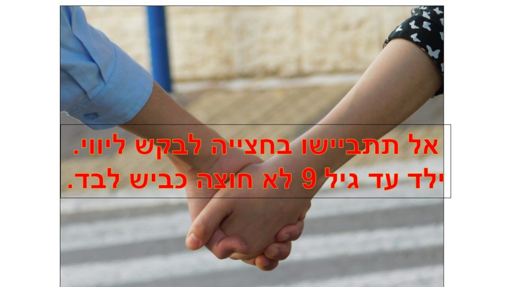 כללי החצייה במעבר חצייה by orliy - Illustrated by אורלי רם - רכזת זה"ב mispahatram@gmail.com - Ourboox.com