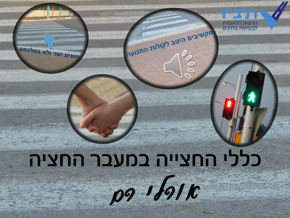 כללי החצייה במעבר חצייה by orliy - Illustrated by אורלי רם - רכזת זה"ב mispahatram@gmail.com - Ourboox.com כללי החצייה במעבר חצייה by orliy - Illustrated by אורלי רם - רכזת זה"ב mispahatram@gmail.com - Ourboox.com