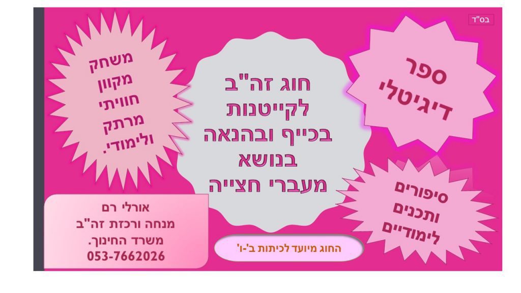 כללי החצייה במעבר חצייה by orliy - Illustrated by אורלי רם - רכזת זה"ב mispahatram@gmail.com - Ourboox.com