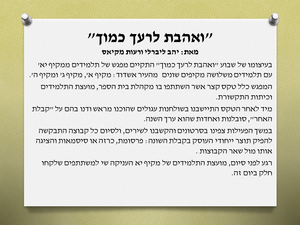 עיתון מקיף יא’ על שם יצחק נבון by shirel aflalo - Illustrated by תלמידי בית הספר - Ourboox.com