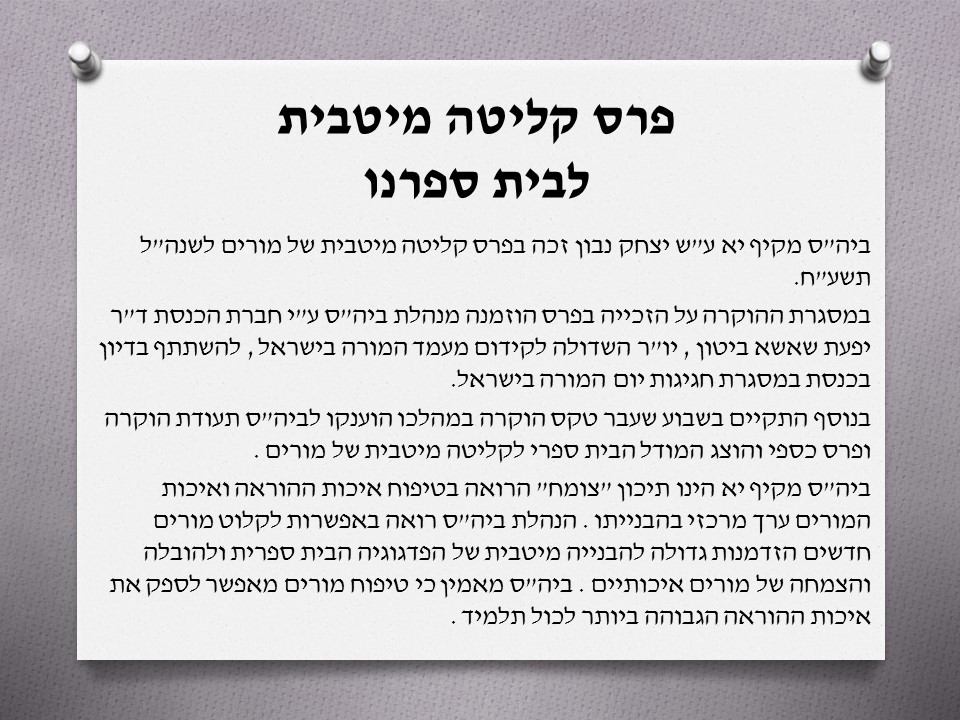 עיתון מקיף יא’ על שם יצחק נבון by shirel aflalo - Illustrated by תלמידי בית הספר - Ourboox.com