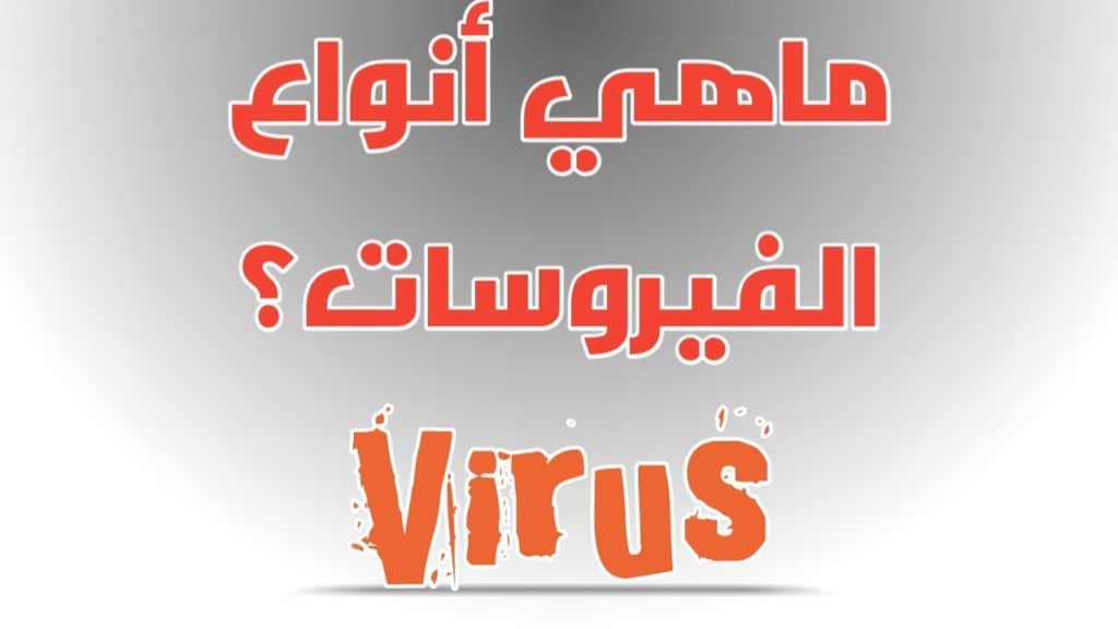 الفيروس الحاسوبي by sara - Ourboox.com