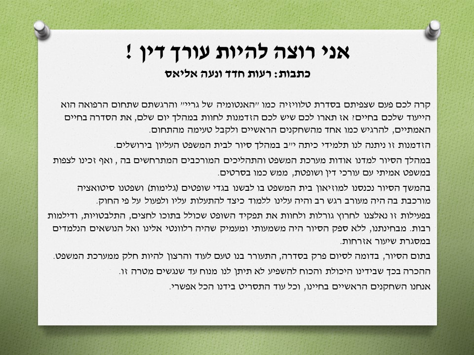 עיתון מקיף יא’ על שם יצחק נבון by shirel aflalo - Illustrated by תלמידי בית הספר - Ourboox.com