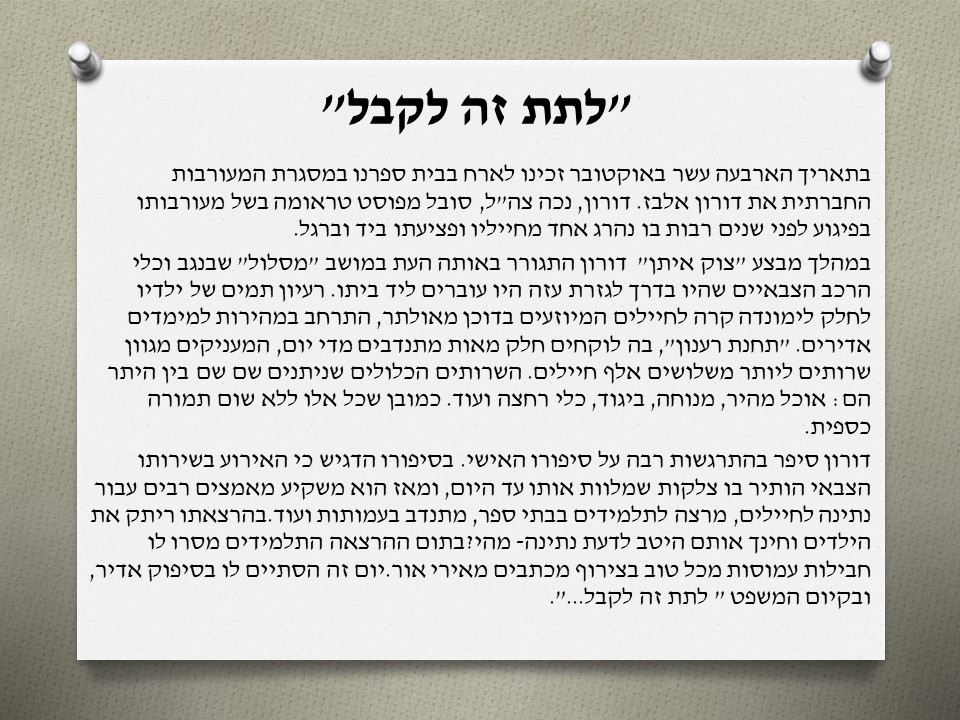 עיתון מקיף יא’ על שם יצחק נבון by shirel aflalo - Illustrated by תלמידי בית הספר - Ourboox.com