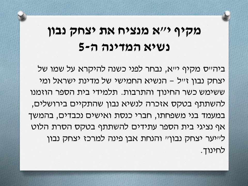 עיתון מקיף יא’ על שם יצחק נבון by shirel aflalo - Illustrated by תלמידי בית הספר - Ourboox.com