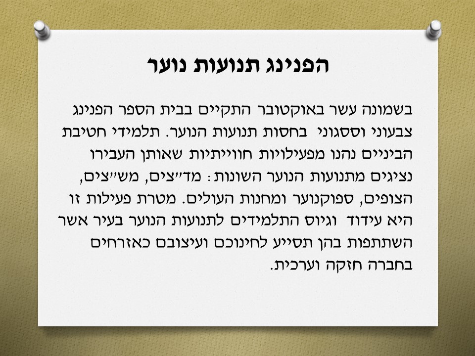עיתון מקיף יא’ על שם יצחק נבון by shirel aflalo - Illustrated by תלמידי בית הספר - Ourboox.com