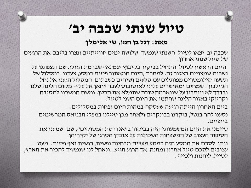 עיתון מקיף יא’ על שם יצחק נבון by shirel aflalo - Illustrated by תלמידי בית הספר - Ourboox.com
