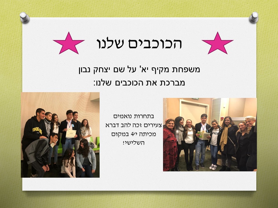 עיתון מקיף יא’ על שם יצחק נבון by shirel aflalo - Illustrated by תלמידי בית הספר - Ourboox.com