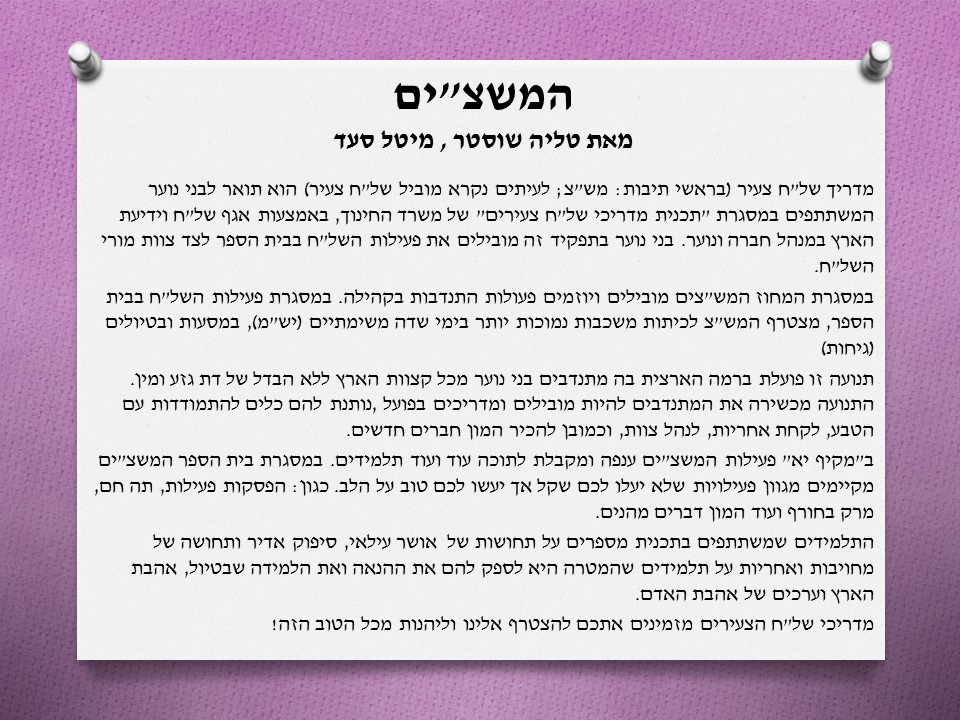 עיתון מקיף יא’ על שם יצחק נבון by shirel aflalo - Illustrated by תלמידי בית הספר - Ourboox.com