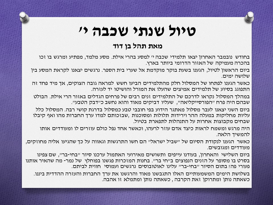 עיתון מקיף יא’ על שם יצחק נבון by shirel aflalo - Illustrated by תלמידי בית הספר - Ourboox.com