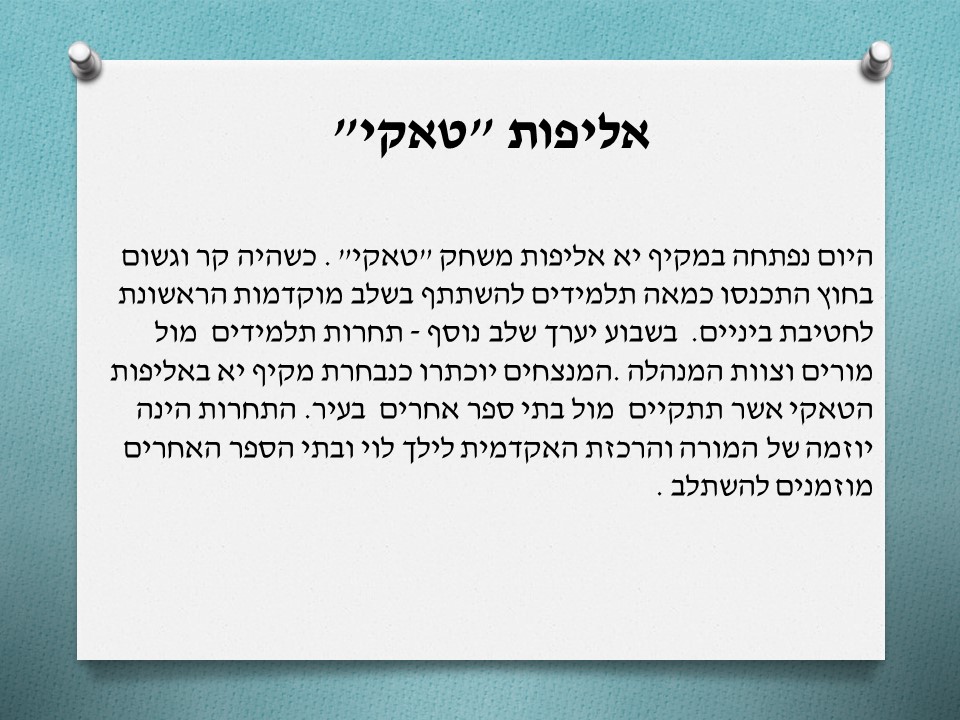 עיתון מקיף יא’ על שם יצחק נבון by shirel aflalo - Illustrated by תלמידי בית הספר - Ourboox.com