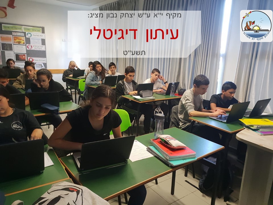 עיתון מקיף יא’ על שם יצחק נבון by shirel aflalo - Illustrated by תלמידי בית הספר - Ourboox.com עיתון מקיף יא’ על שם יצחק נבון by shirel aflalo - Illustrated by תלמידי בית הספר - Ourboox.com