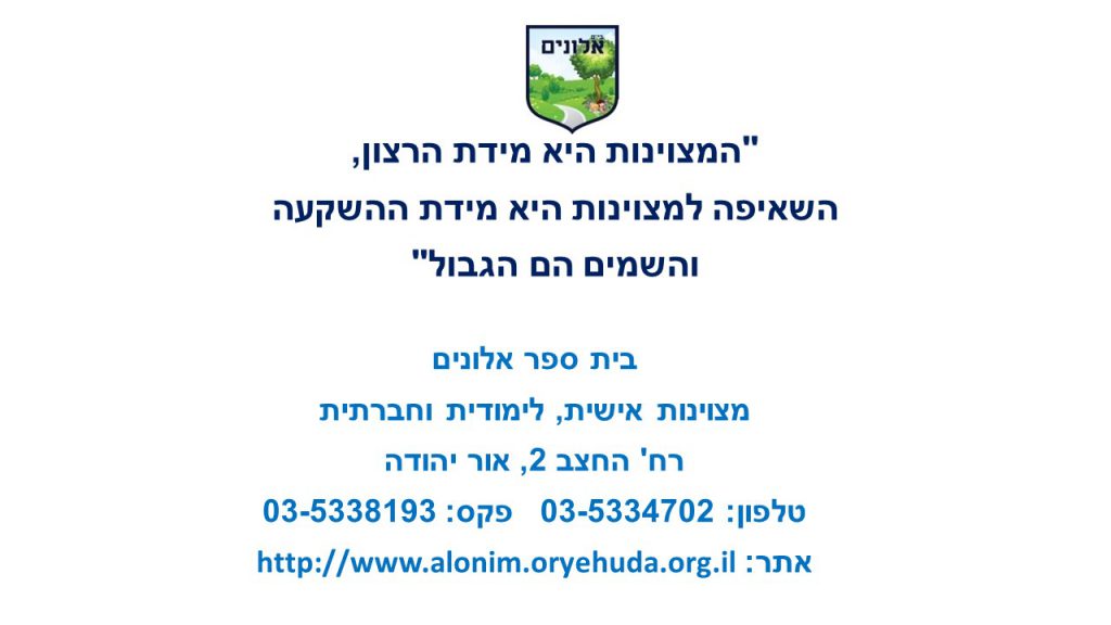 ספר הקמפוסים של “אלונים” by Dalia Falach - Ourboox.com