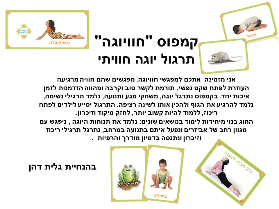 ספר הקמפוסים של “אלונים” by Dalia Falach - Ourboox.com