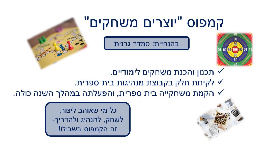 ספר הקמפוסים של “אלונים” by Dalia Falach - Ourboox.com