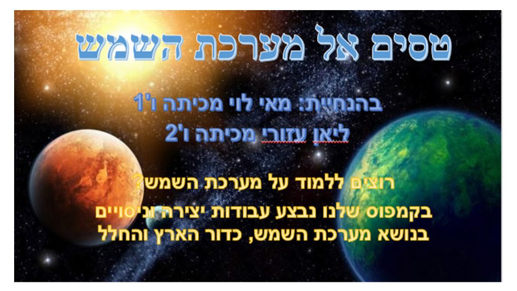 ספר הקמפוסים של “אלונים” by Dalia Falach - Ourboox.com