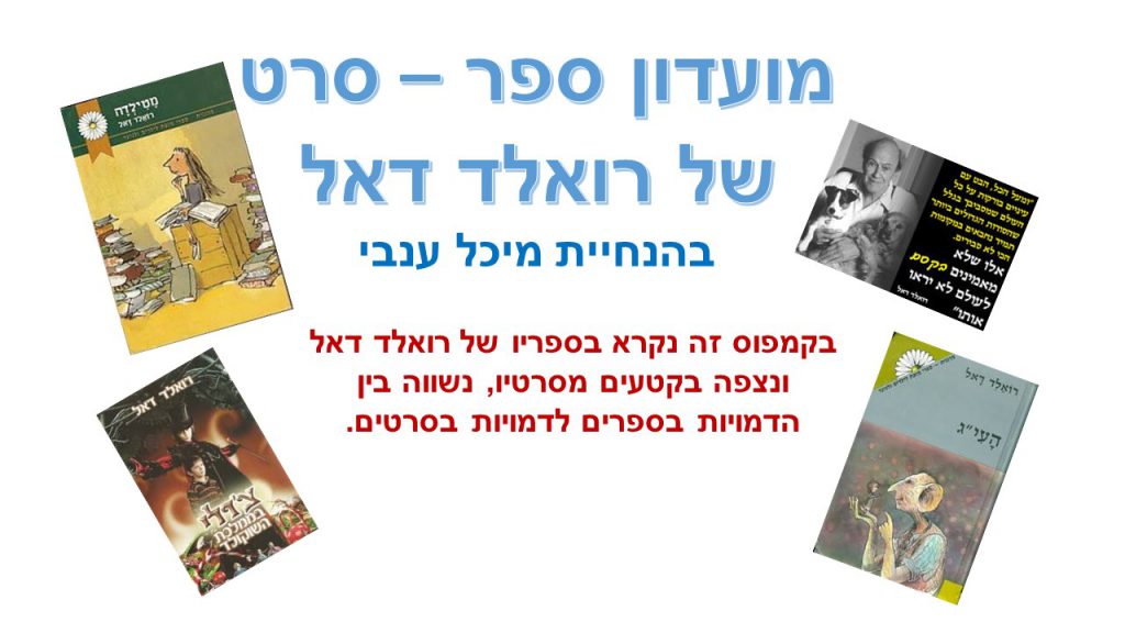 ספר הקמפוסים של “אלונים” by Dalia Falach - Ourboox.com