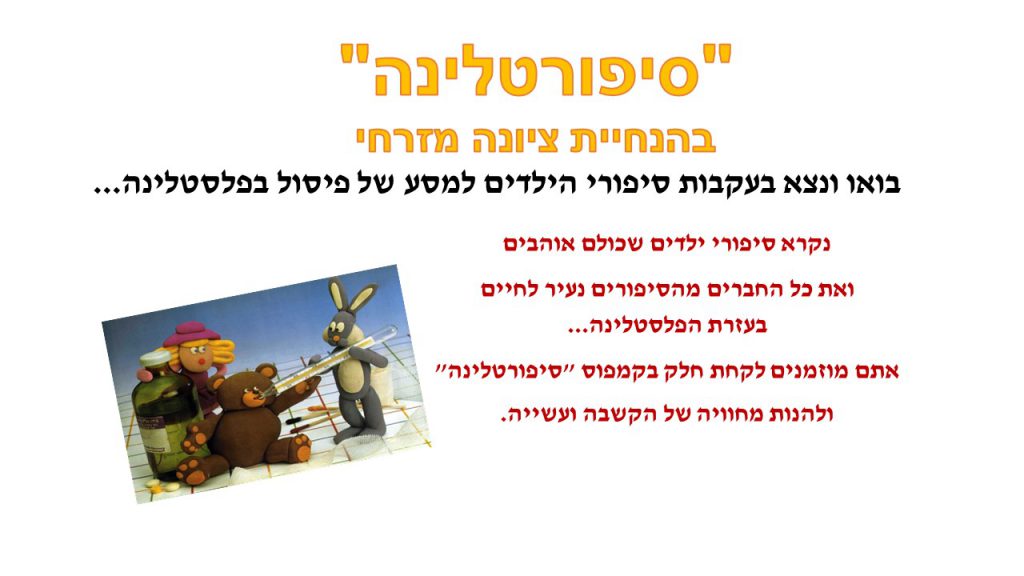 ספר הקמפוסים של “אלונים” by Dalia Falach - Ourboox.com