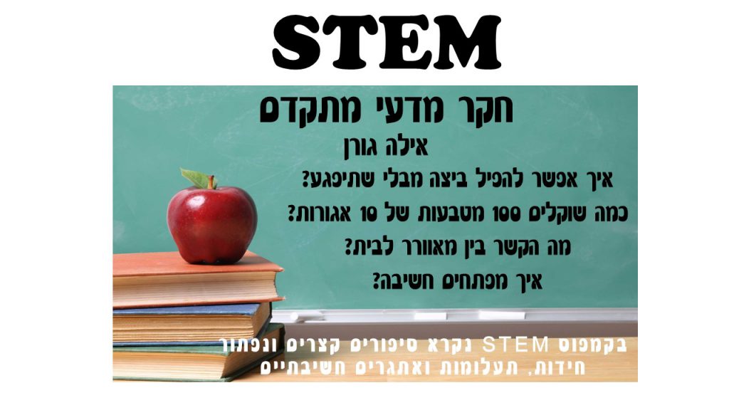 ספר הקמפוסים של “אלונים” by Dalia Falach - Ourboox.com