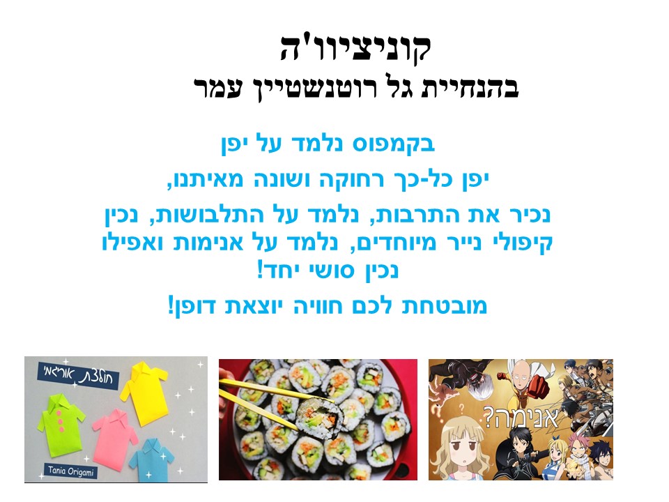 ספר הקמפוסים של “אלונים” by Dalia Falach - Ourboox.com