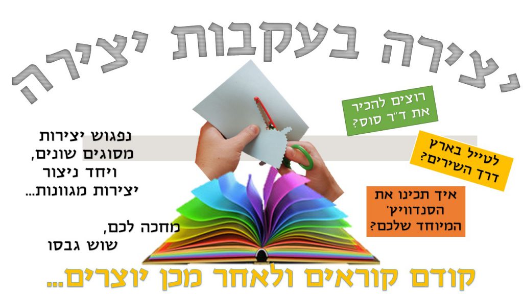 ספר הקמפוסים של “אלונים” by Dalia Falach - Ourboox.com