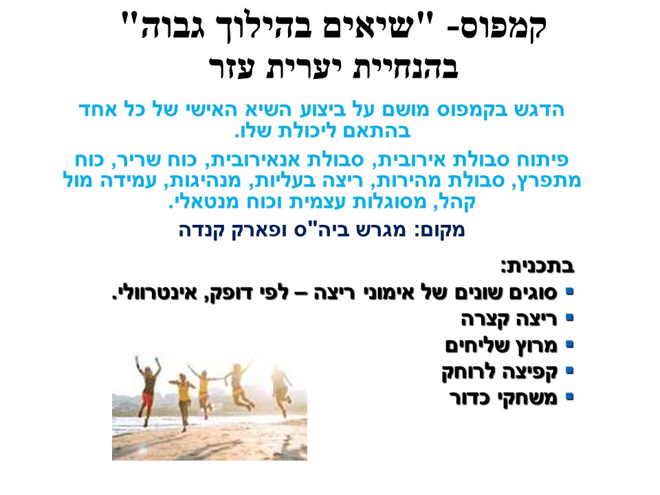 ספר הקמפוסים של “אלונים” by Dalia Falach - Ourboox.com