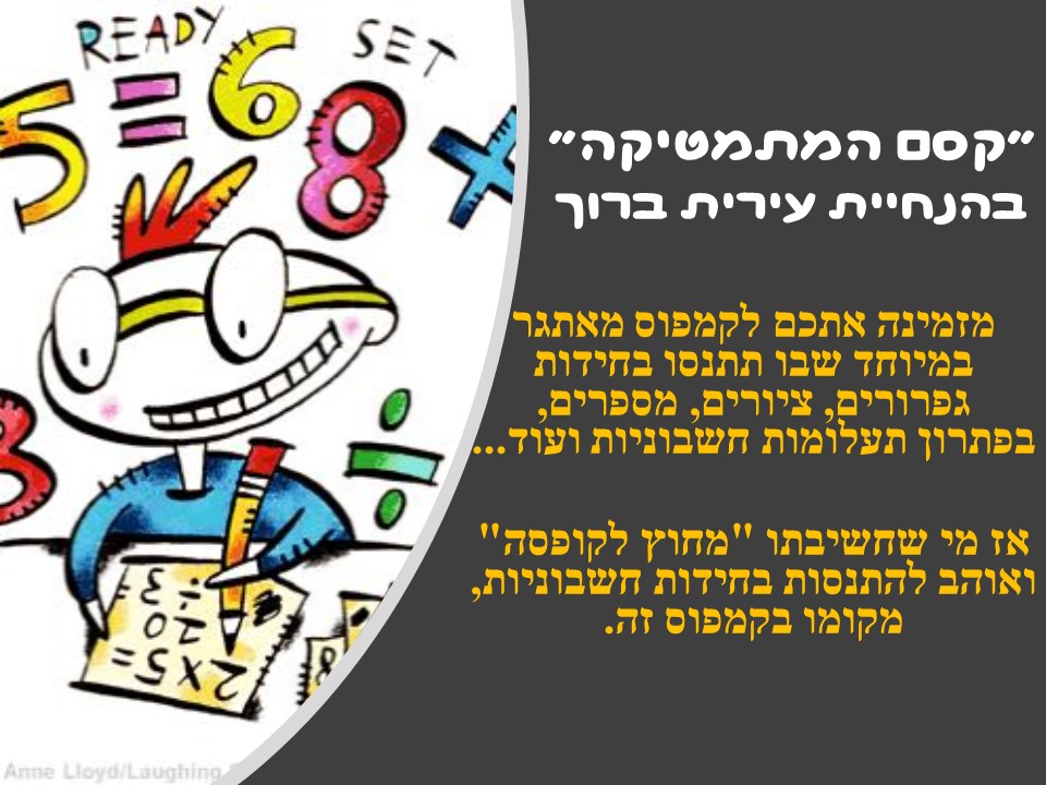 ספר הקמפוסים של “אלונים” by Dalia Falach - Ourboox.com