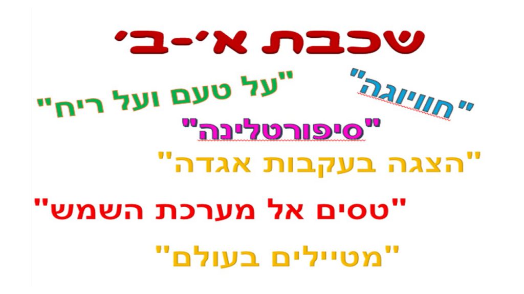 ספר הקמפוסים של “אלונים” by Dalia Falach - Ourboox.com