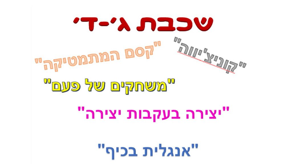 ספר הקמפוסים של “אלונים” by Dalia Falach - Ourboox.com
