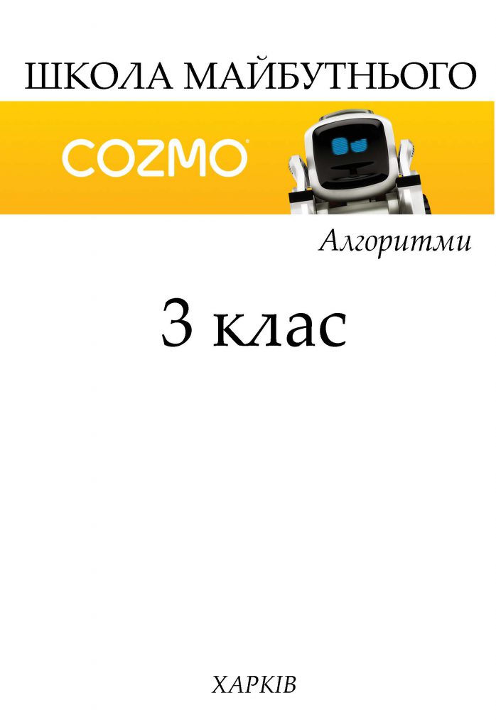 ШКОЛА МАЙБУТНЬОГО by shann.it - Ourboox.com ШКОЛА МАЙБУТНЬОГО by shann.it - Ourboox.com