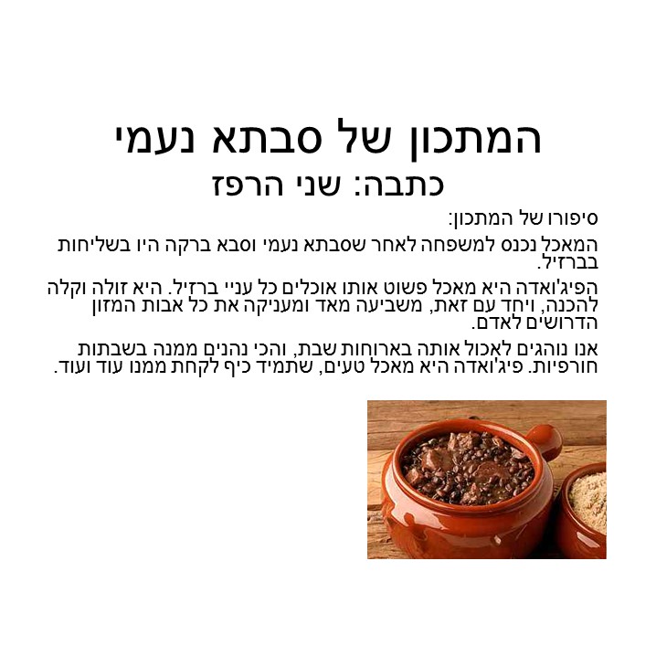 ספר המתכונים של ו’ 1 by shanni harpaz - Ourboox.com