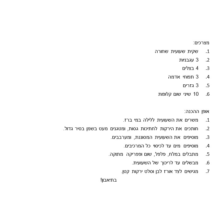 ספר המתכונים של ו’ 1 by shanni harpaz - Ourboox.com
