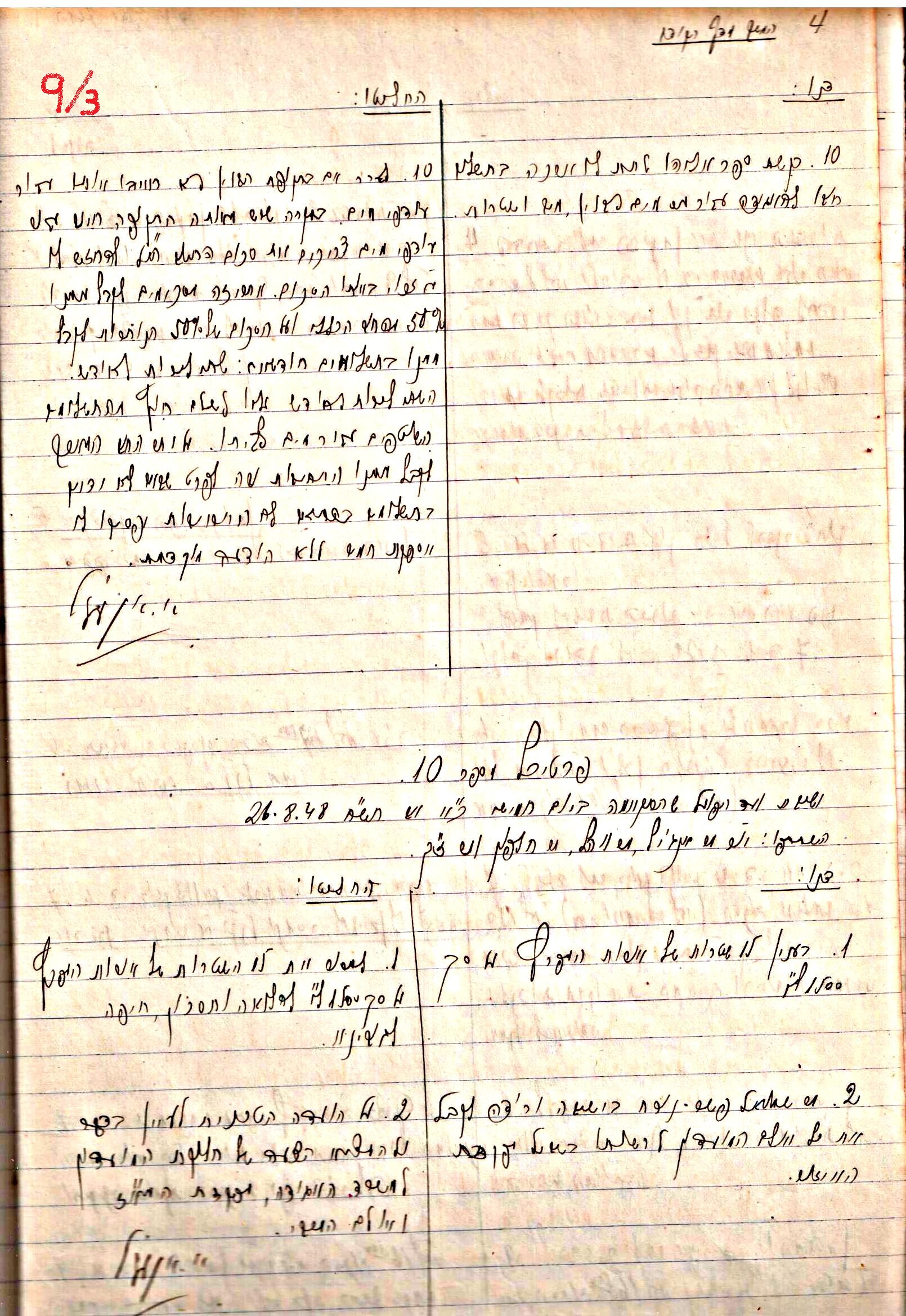 פרוטוקולים 3 – הנהלה – 23.11.54 – 22.8.48 by riki deri - Illustrated by מוזיאון בית גרושקביץ - Ourboox.com
