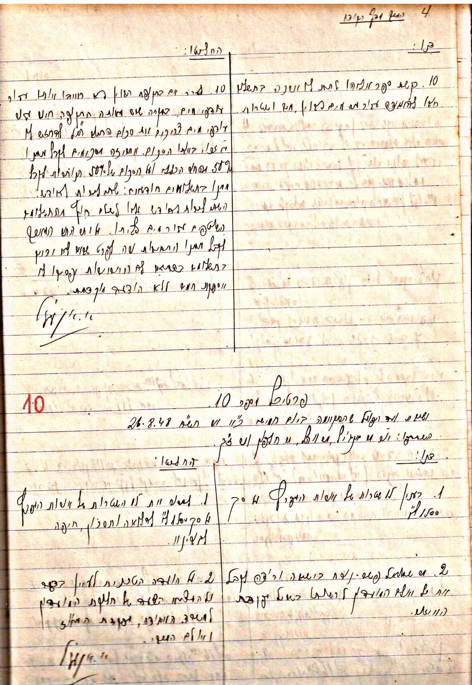 פרוטוקולים 3 – הנהלה – 23.11.54 – 22.8.48 by riki deri - Illustrated by מוזיאון בית גרושקביץ - Ourboox.com
