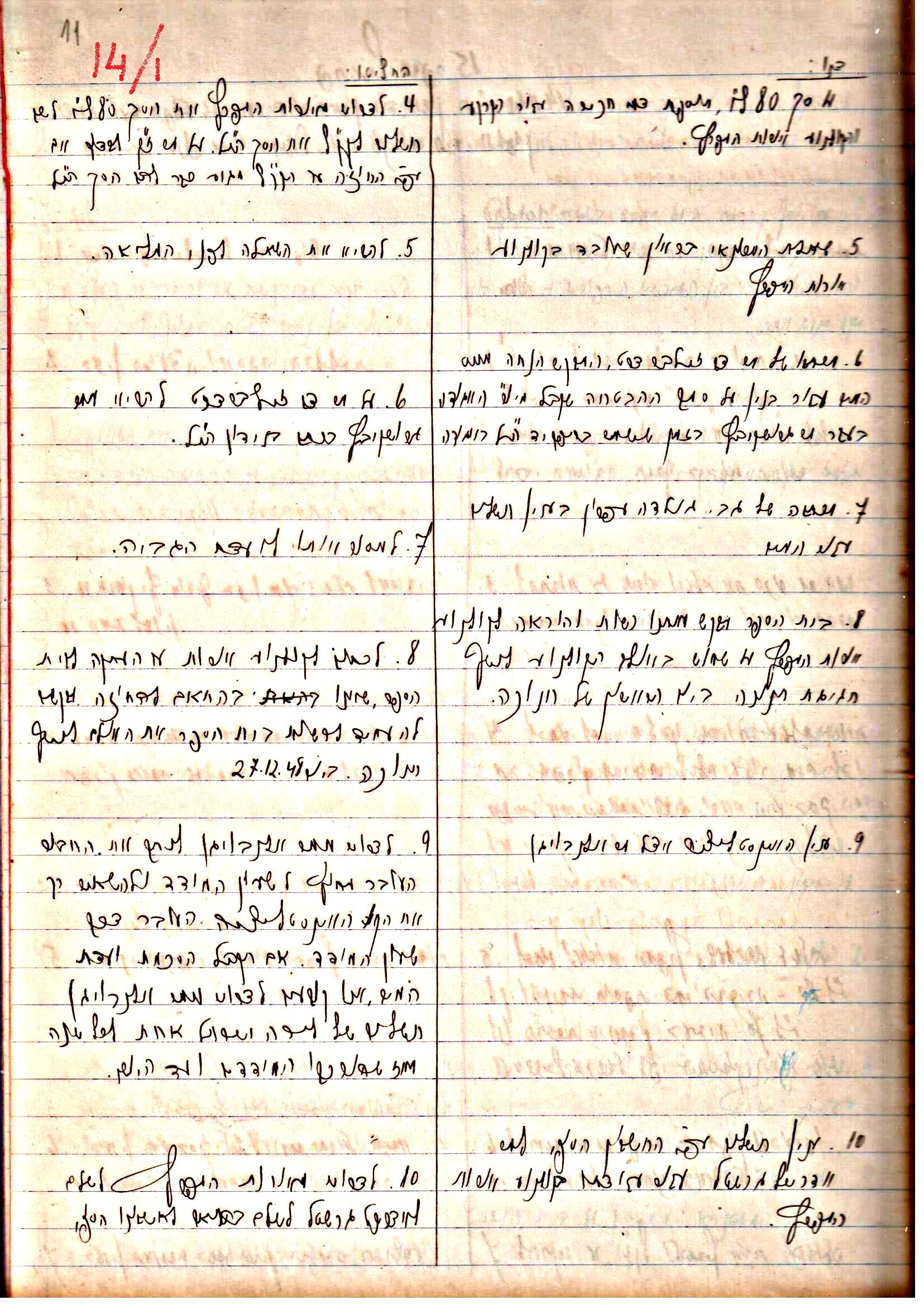 פרוטוקולים 3 – הנהלה – 23.11.54 – 22.8.48 by riki deri - Illustrated by מוזיאון בית גרושקביץ - Ourboox.com