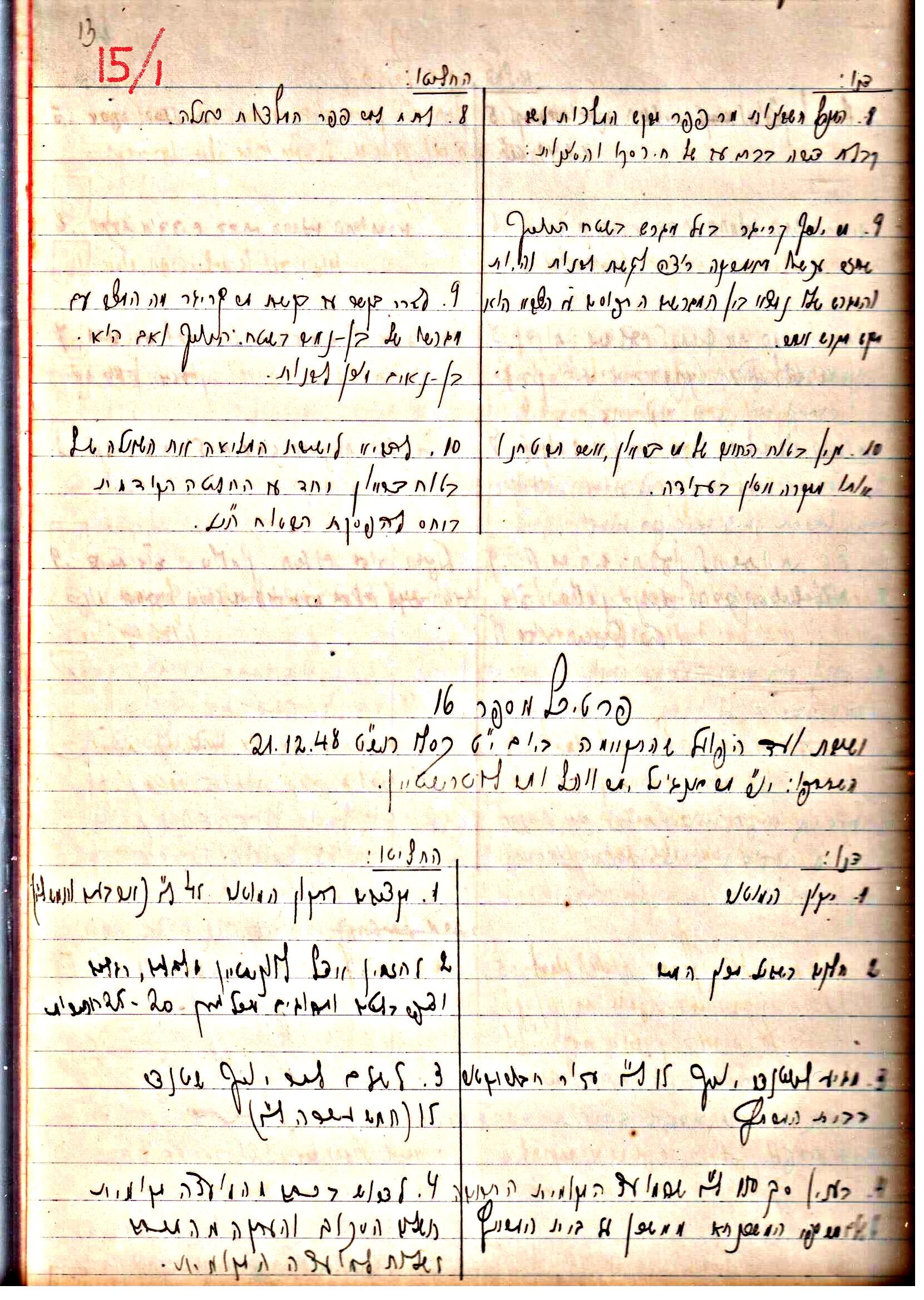 פרוטוקולים 3 – הנהלה – 23.11.54 – 22.8.48 by riki deri - Illustrated by מוזיאון בית גרושקביץ - Ourboox.com