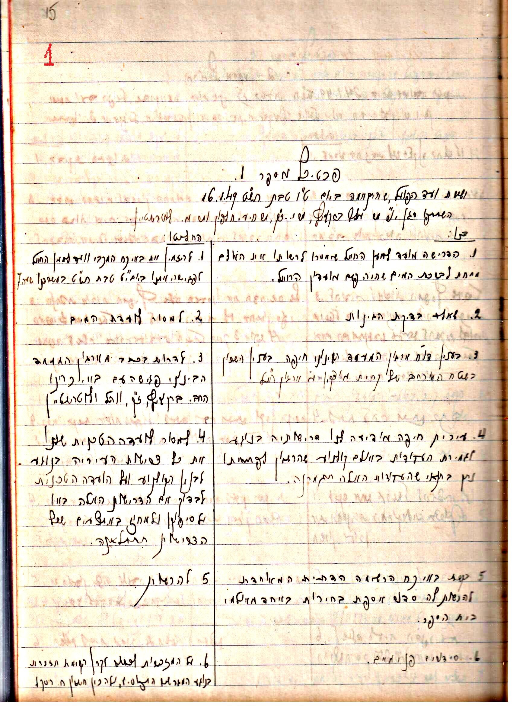 פרוטוקולים 3 – הנהלה – 23.11.54 – 22.8.48 by riki deri - Illustrated by מוזיאון בית גרושקביץ - Ourboox.com